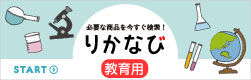 理科なび