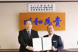 四天王寺大学包括連携協定