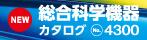 新カタログの特徴